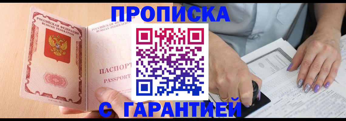 прописка 2025 в Кизляре