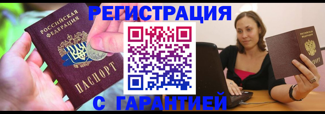 прописка для работы в Кизляре